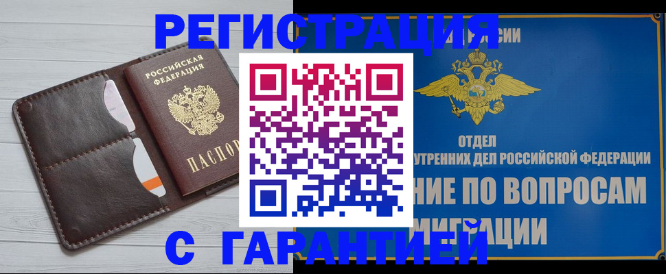 временная регистрация гарантия в Суздали